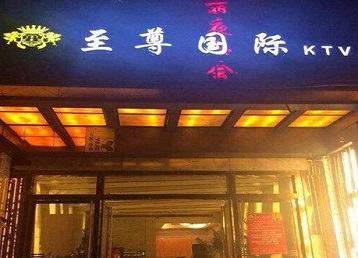 深圳哪个KTV真空陪酒妹子服务好-至尊国际KTV消费价格服务点评